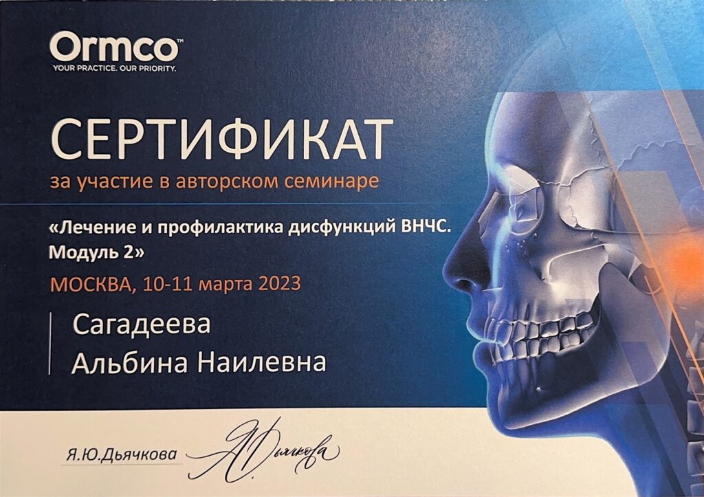 Сертификат 1 - Стоматолога Сагадеевой А.Н.