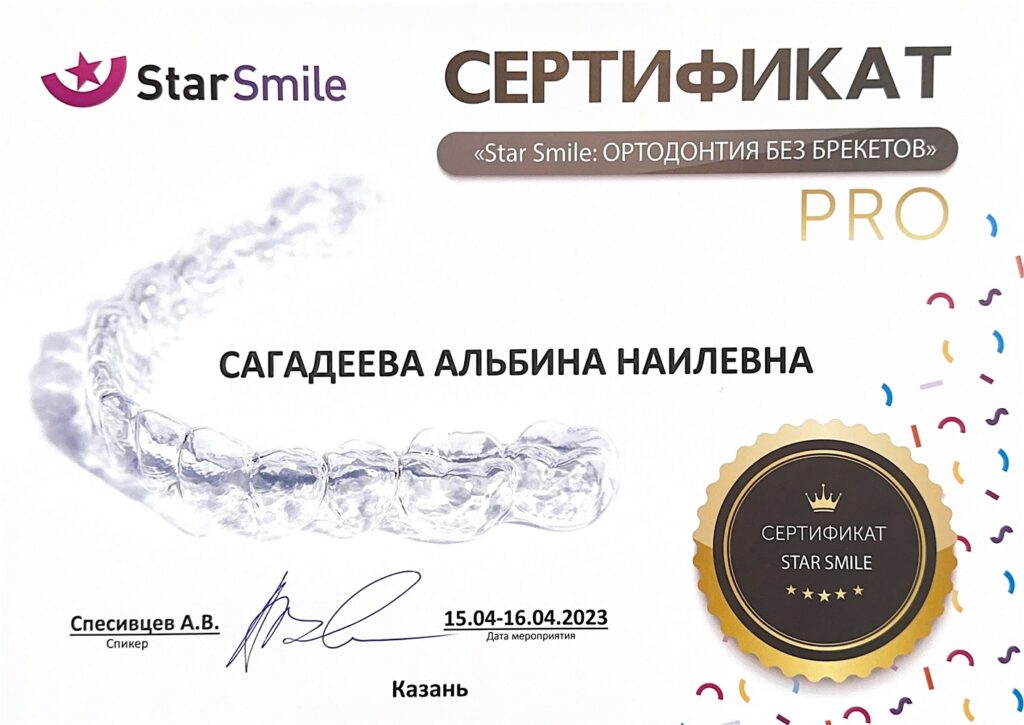 Сертификат 2 - Стоматолога Сагадеевой А.Н.