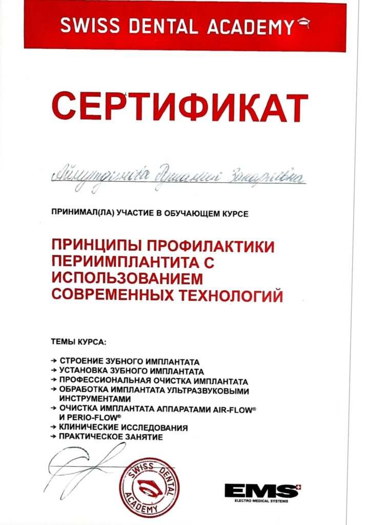 Сертификат 3 - стоматолога Айнутдинова Рушания Закаряевна (1)