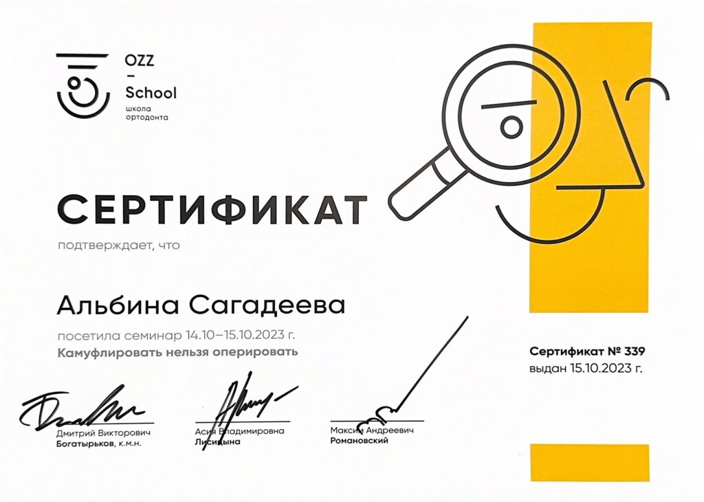 Сертификат 3 - Стоматолога Сагадеевой А.Н.