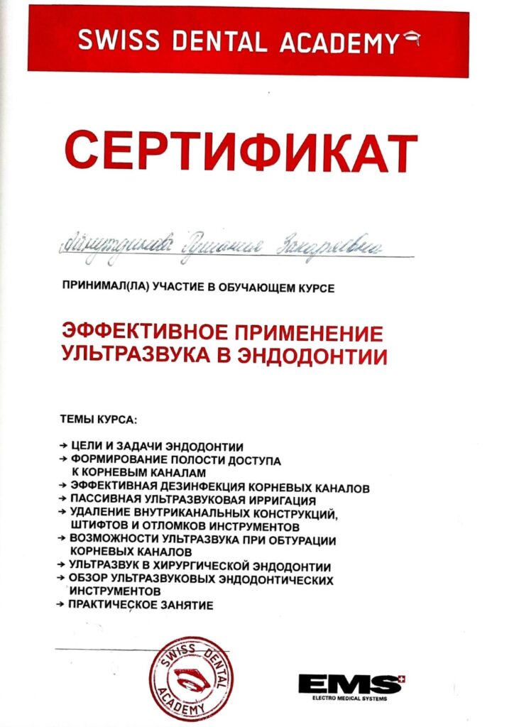 Сертификат 4 - стоматолога Айнутдинова Рушания Закаряевна